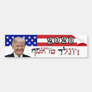ヘブライ-米国の旗のドナルド・トランプ2020年 バンパーステッカー