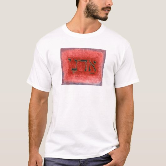 ヘブライAdonaiの主 Tシャツ (正面)