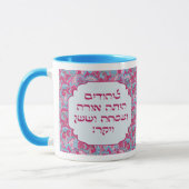 ヘブラカラフルイ語'LaYehudim Haita'プリムメギラ マグカップ (左)