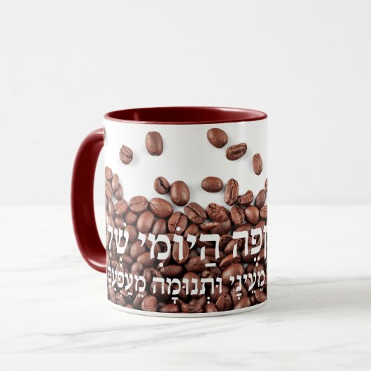 ヘブルおもしろいフ語賛美でコーヒー・ユダヤ祈りの言葉 マグカップ (正面左)