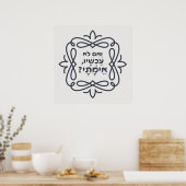 ヘブルもし語:今は?ヒレル教え病 ポスター (キッチン)