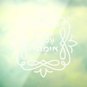 ヘブルもし語:今は?ピルケアボット引用文 ウィンドウサイン (シート3)