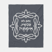 ヘブルもし語:今は?ピルケアボット引用文 フリースブランケット (正面)