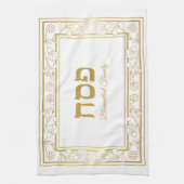 ヘブルエレガントニーチラットヤダイムパソバー キッチンタオル (縦)