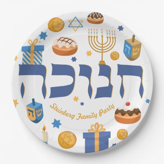 ヘブルパーソナライズされたーHanukkahプレゼント(ユダヤ教)メノラードーナツ ペーパープレート (正面)