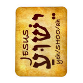 ヘブル語でイエス・イェスワ マグネット (縦)