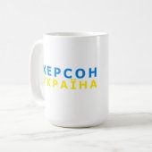 ヘルソンはウクライナだ コーヒーマグカップ (正面左)