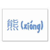 ベア(熊 / xiong) – フラッ中国のシュカード テーブルナンバー (裏面)