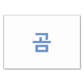 ベア(곰) – 韓国フラッシュカード テーブルナンバー (裏面)