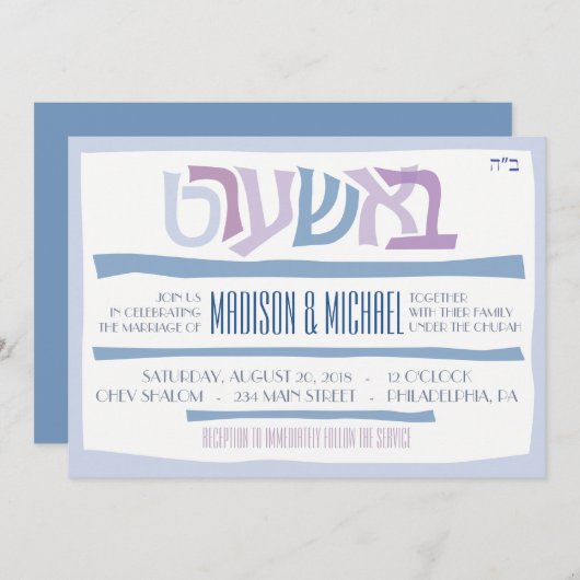 ベシャルト ユダヤ教 結婚式招待状 招待状 (正面/裏面)