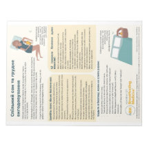 ベッドシェアリングと授乳遠くに涙 – （ウクライナ）