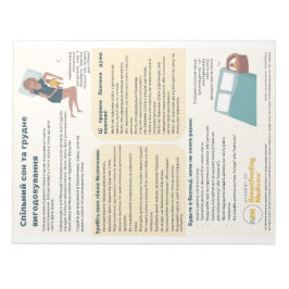 ベッドシェアリングと授乳遠くに涙 – （ウクライナ） ノートパッド