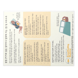 ベッドシェアリングと授乳遠くに涙 – （韓国語） ノートパッド