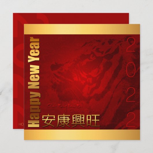ベトナムの新年タイガーお祝いI 招待状 (正面/裏面)