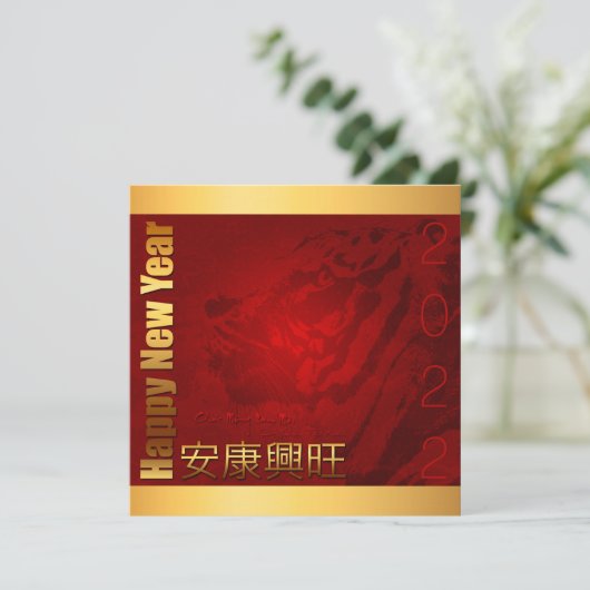 ベトナムの新年タイガーお祝いI 招待状 (スタンド正面)