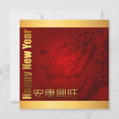 ベトナムの新年タイガーお祝いI 招待状 (正面)