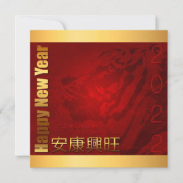 ベトナムの新年タイガーお祝いI 招待状