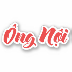 ベトナムの(父の)祖父- Ông Nội シール