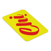 ベトナムシスター – チョンếン語ệVit マグネット (右側)