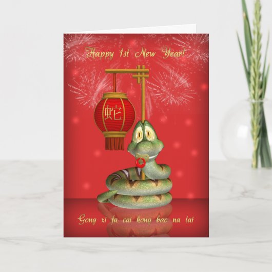 ベビーの最初旧正月2013年-ヘビの年 シーズンカード (正面)