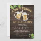 ベビーはBBQベビーシャワービールウ素朴ィーウッドを醸造 招待状 (正面)