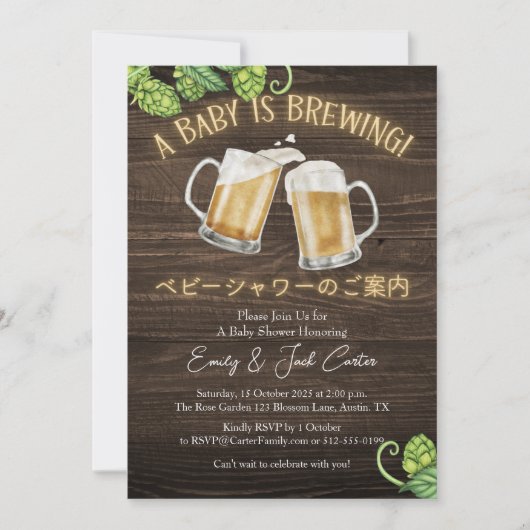 ベビーはBBQベビーシャワービールウ素朴ィーウッドを醸造 招待状 (正面)