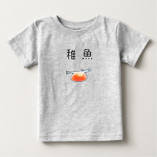 ベビーサーモン　鮭の稚魚 ベビーTシャツ