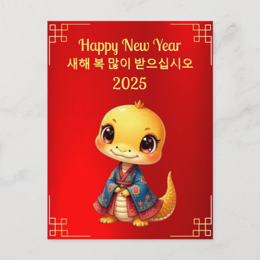 ベビースネーク韓国新年はがき ポストカード (正面)