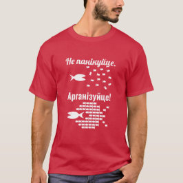 ベラルーシ語 - パニックにならないで - 整理する Tシャツ