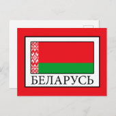 ベラルーシ ポストカード (正面/裏面)