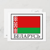 ベラルーシ ポストカード (正面/裏面)