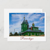ベラルーシ・ポレチェ・パレッカ建築教会 ポストカード (正面/裏面)