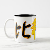 ベルギー-中国のなマグの… ツートーンマグカップ (左)