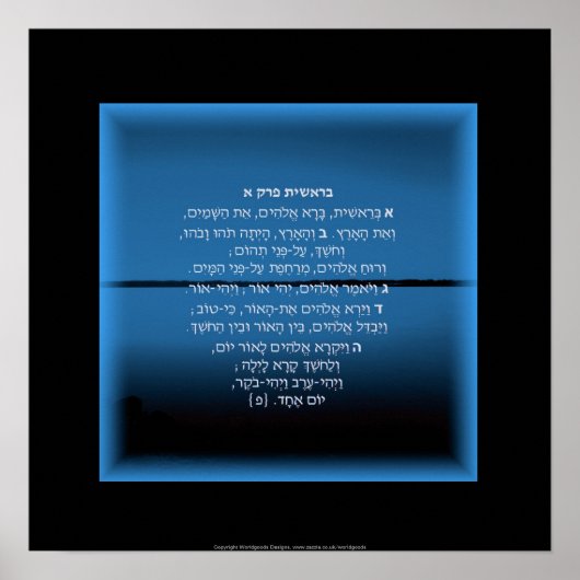 ベレー創世記1ヘブライ美術 ポスター (正面)