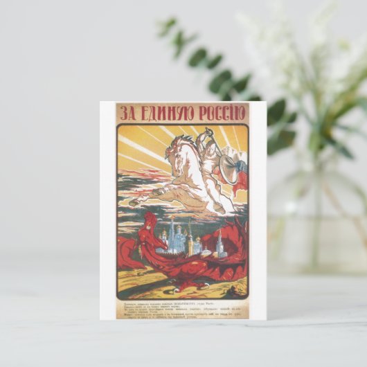 ベローデロロシアの南北戦争プロパガンダ ポストカード (スタンド正面)