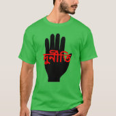 ベンガストップリの文字の腐敗に手を差し伸べる Tシャツ (正面)