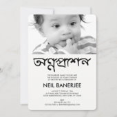 ベンガリアンナパラシャン（ファーストライス）招待状 招待状 (正面)