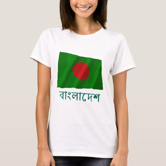 ベンガルの名前のバングラデシュの振る旗 Tシャツ (正面)