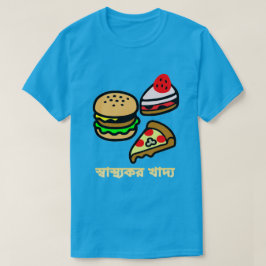 ベンガルの文字のস্বাস্থ্যকরখাদ্যが付いている不健康な食糧 Tシャツ