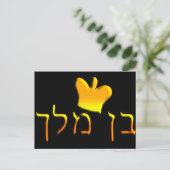 ベンメレク ポストカード (スタンド正面)