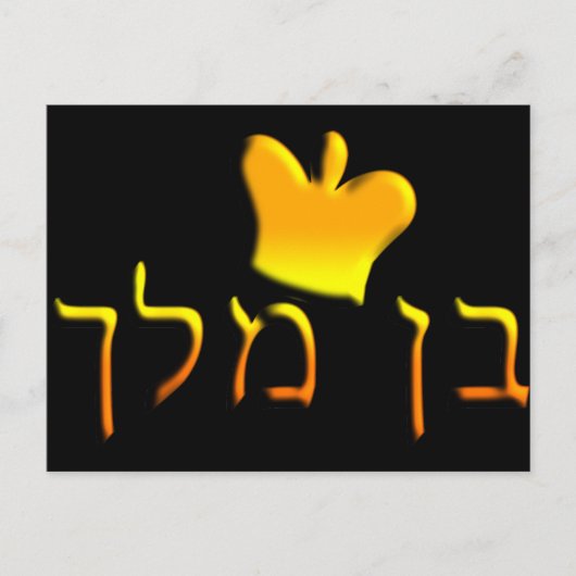 ベンメレク ポストカード (正面)