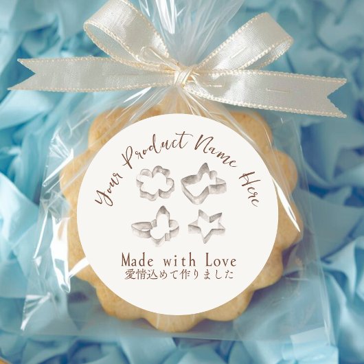 ベーカリーパティシエ製品ラベルクッキーの型 ラウンドシール