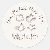 ベーカリーパティシエ製品ラベルクッキーの型 ラウンドシール (正面)