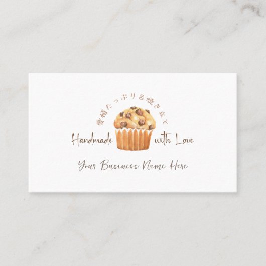 ベーカリーロイヤリティカードカップケーキチョコレートマフィン 名刺 (正面)
