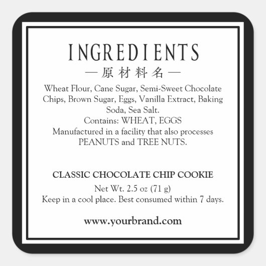 ベーカリー原料ラベルクラシックシンプルフレームブラック スクエアシール (正面)