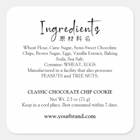ベーカリー原料ラベルシンプルのエレガントスクリプト スクエアシール (正面)