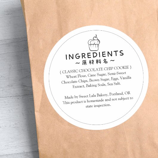 ベーカリー原料製品ラベルシンプルカップケーキ ラウンドシール