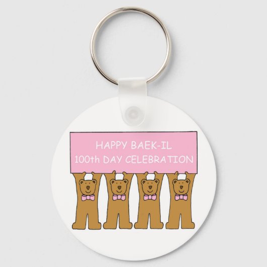 ベーク100日誕生日韓国・女性 キーホルダー (正面)