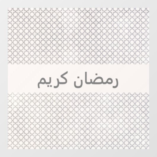 ベージイスラム幾何学パターン ウィンドウサイン (シート)