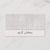 ベージイスラム幾何学パターン プレイスカード (正面)